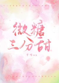 微糖三分甜/談戀愛不如學習